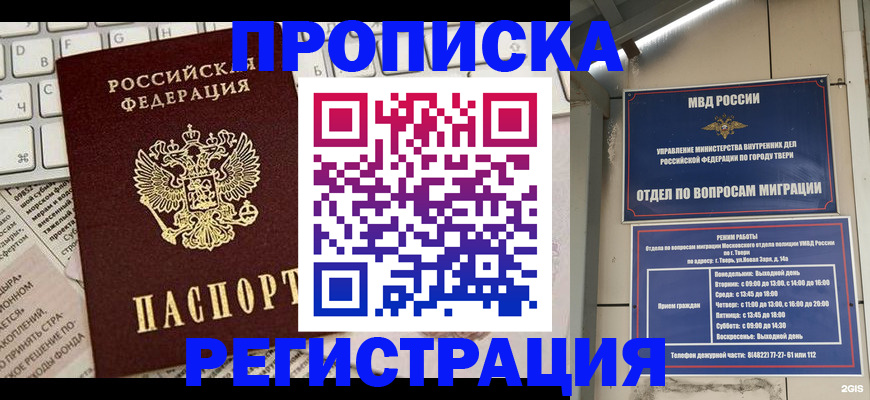 прописка ребенка в Николаевске