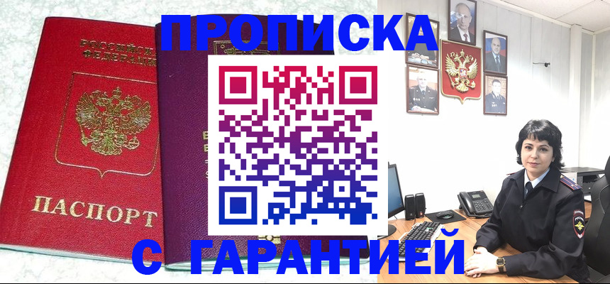 прописка от собственника в Николаевске