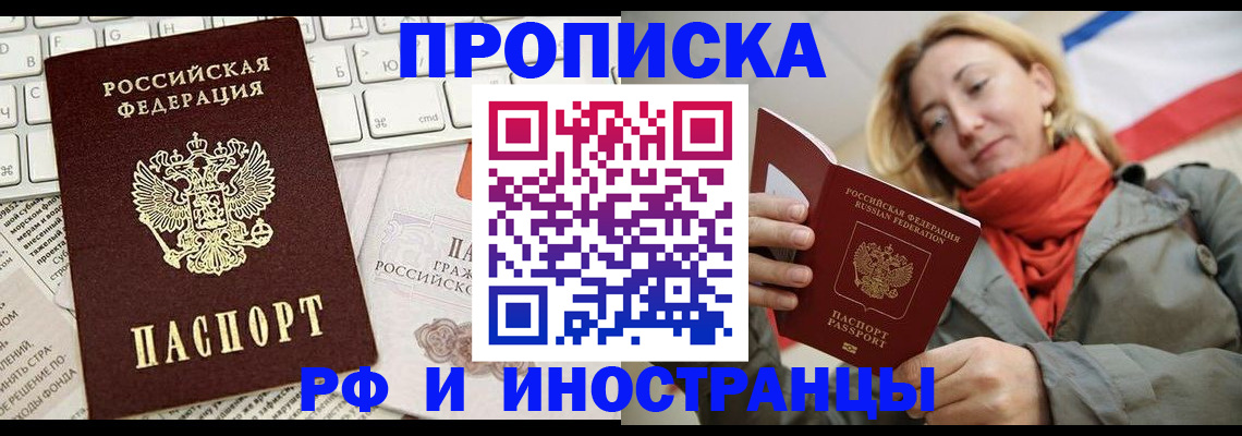 временная регистрация для всех в Николаевске