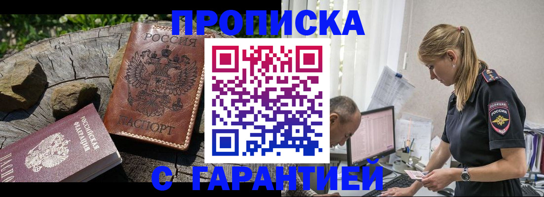 прописка регистрация в Николаевске